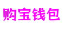 湖北省襄阳市购宝钱包CG动画制作有限公司